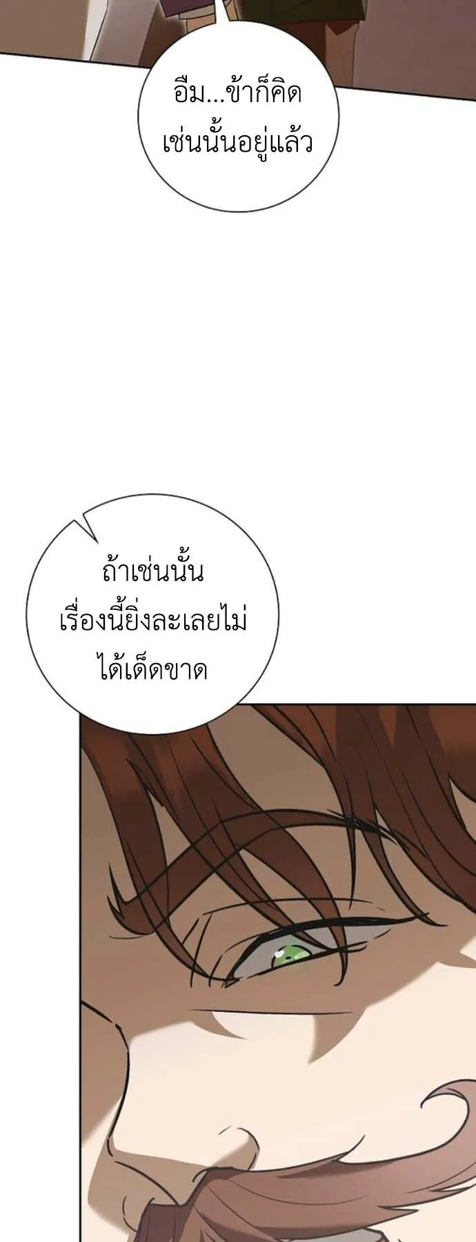 I Was Reincarnated as the Third Son of a Duke ตอนที่ 6 หน้า 64