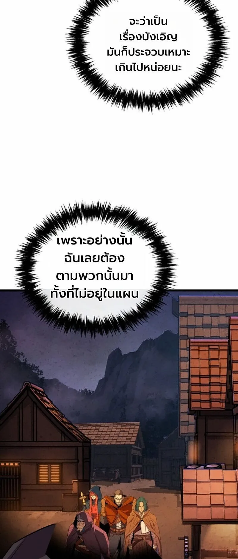 Player of a Fallen Noble Family ตอนที่ 32 หน้า 26