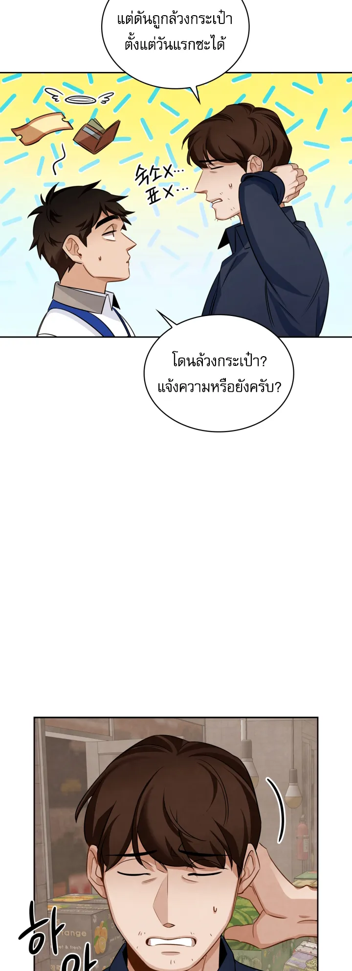 Be the Actor ตอนที่ 1 หน้า 15