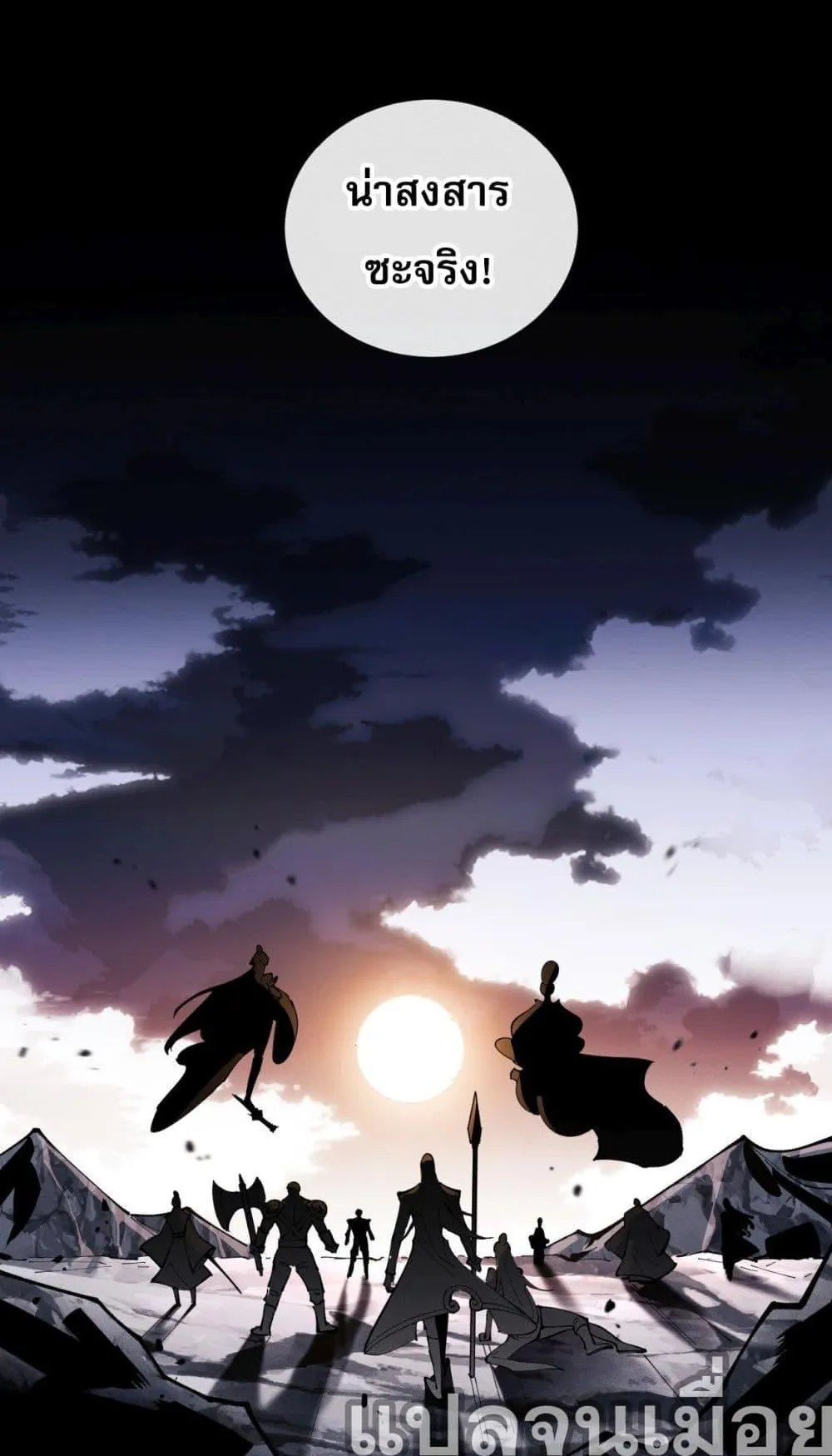 Devious Son of Heaven ตอนที่ 1 หน้า 39