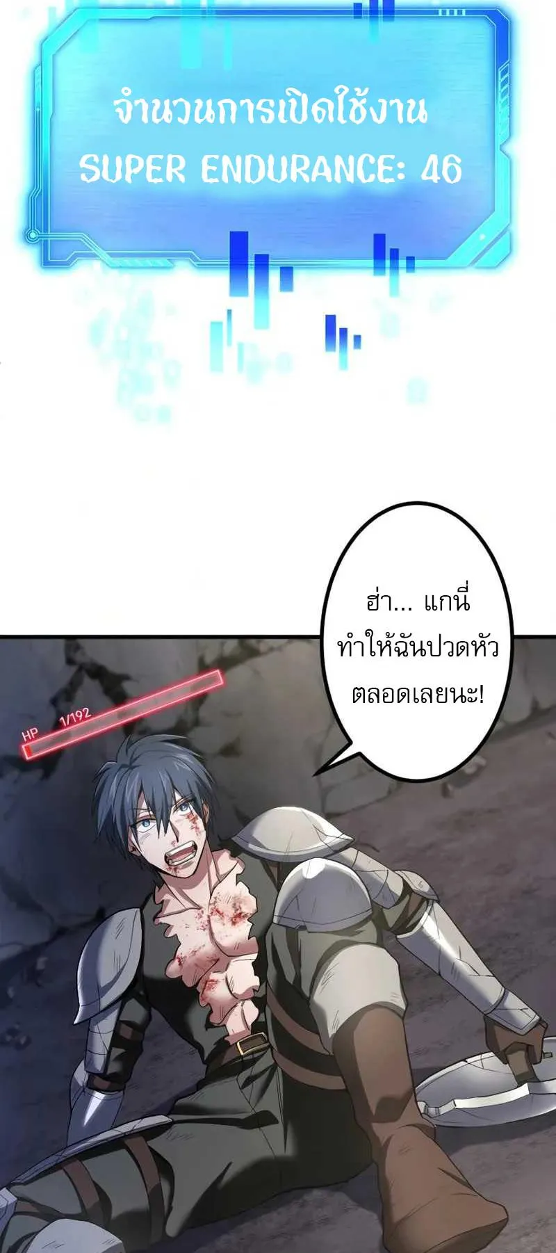 Overpowered at 1 HP ตอนที่ 1 หน้า 22