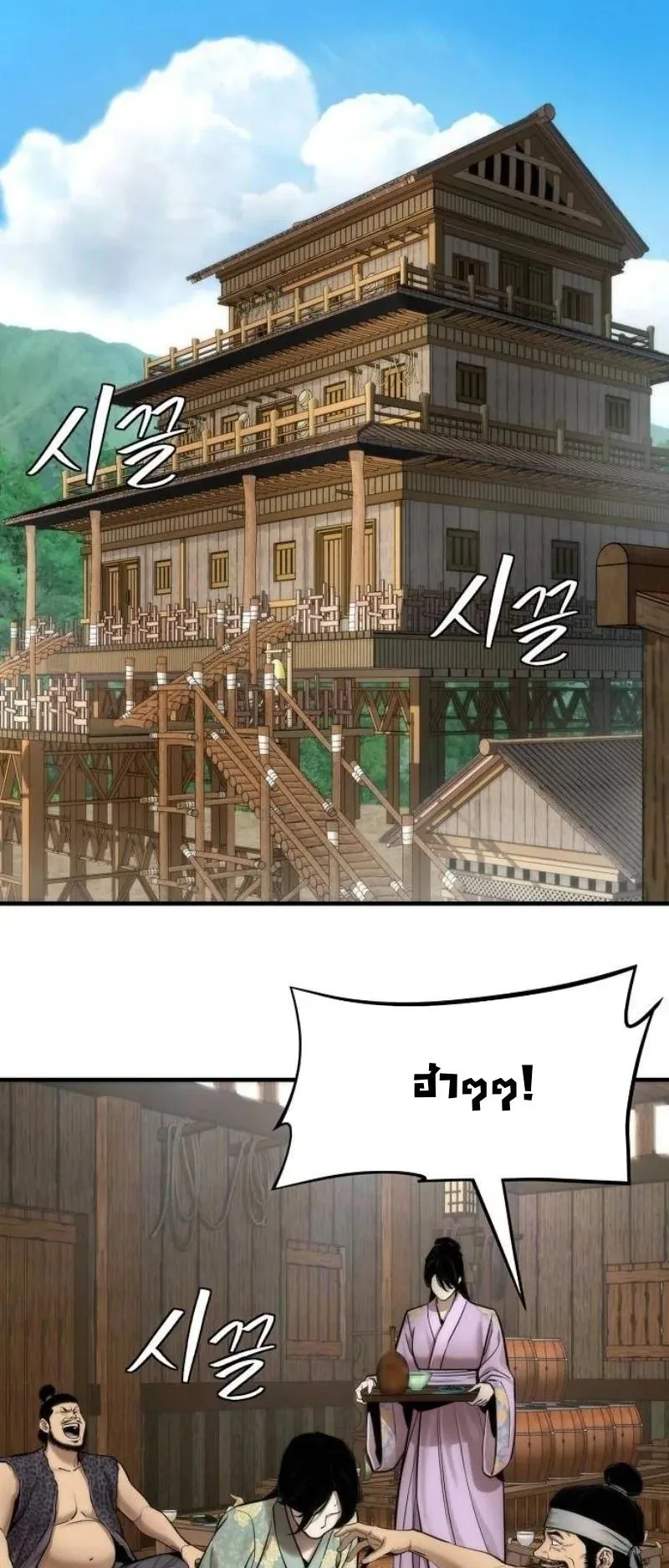A Regressor’s Tale of Cultivation ตอนที่ 16 หน้า 55