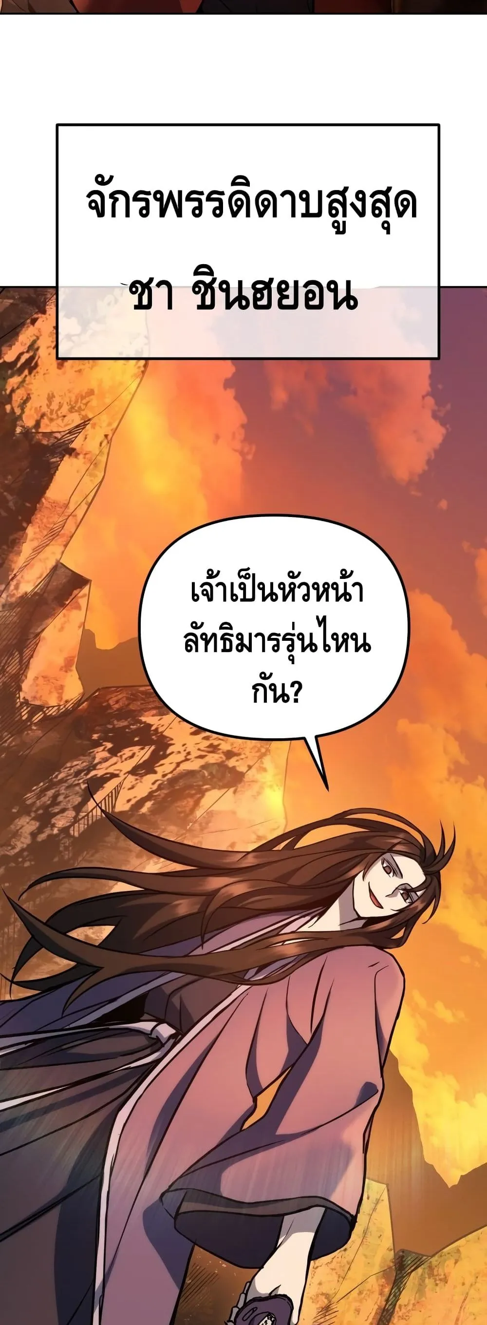 Maxed Out Leveling ตอนที่ 1 หน้า 35