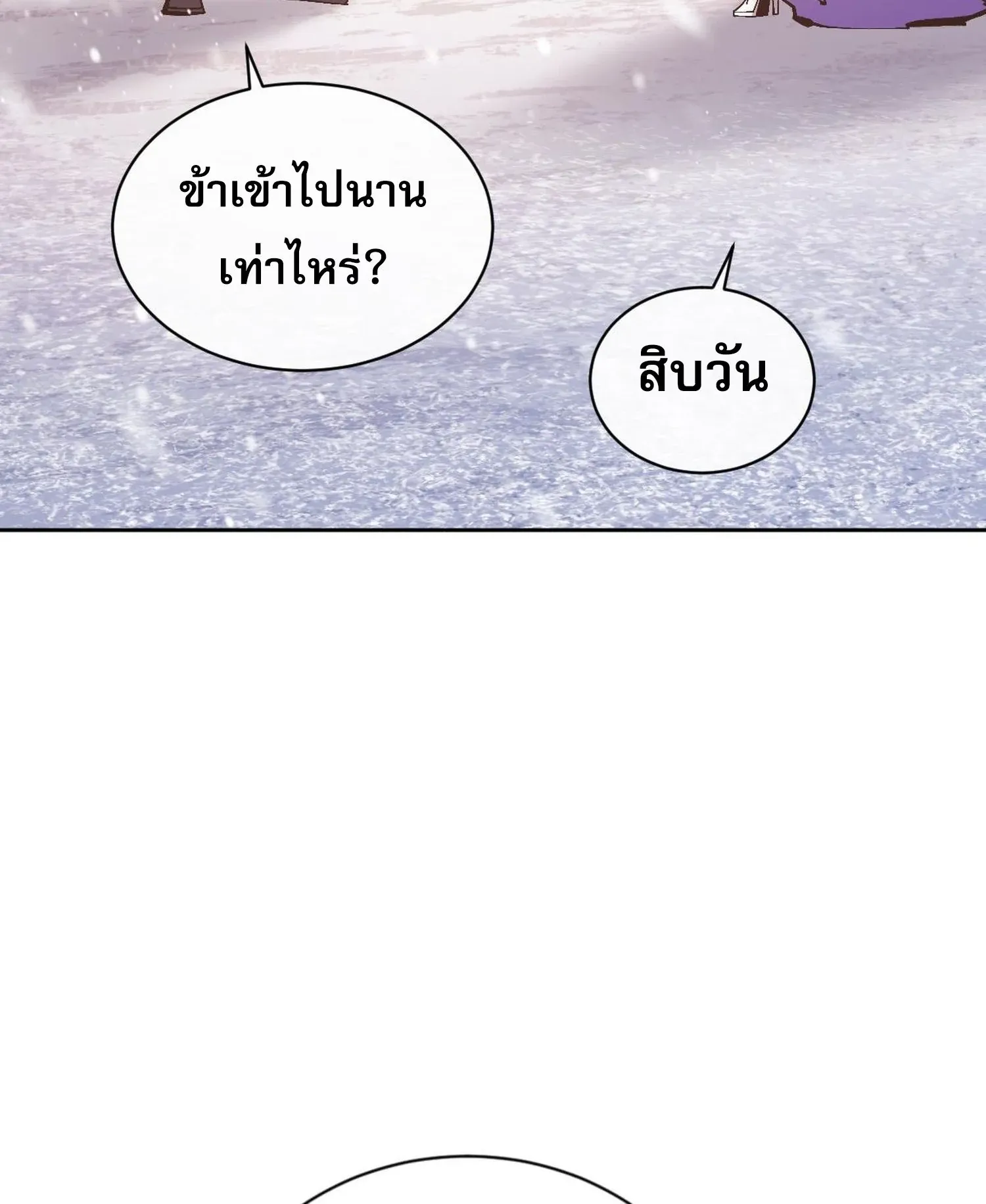 Devious Son of Heaven ตอนที่ 95 หน้า 10