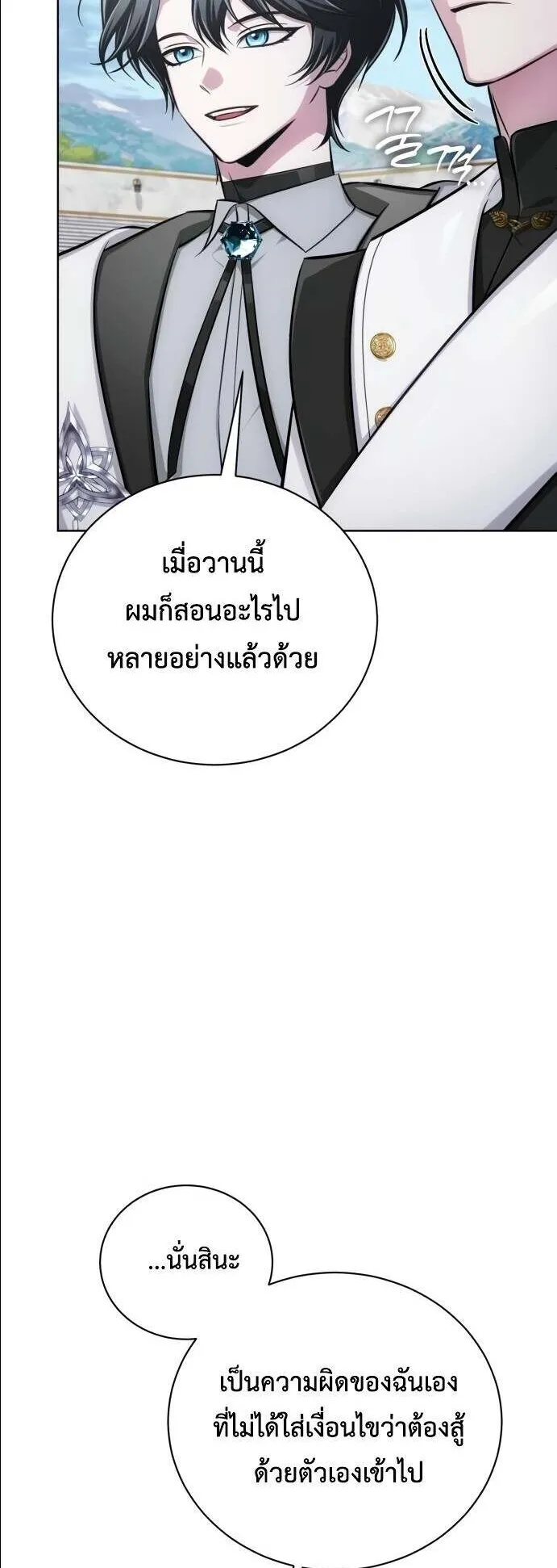 The Magic Tower’s Problem Child ตอนที่ 12 หน้า 38