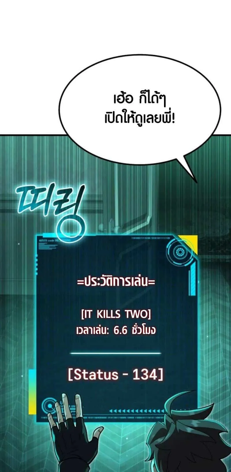 I Regressed but the World didn’t End ตอนที่ 2 หน้า 112