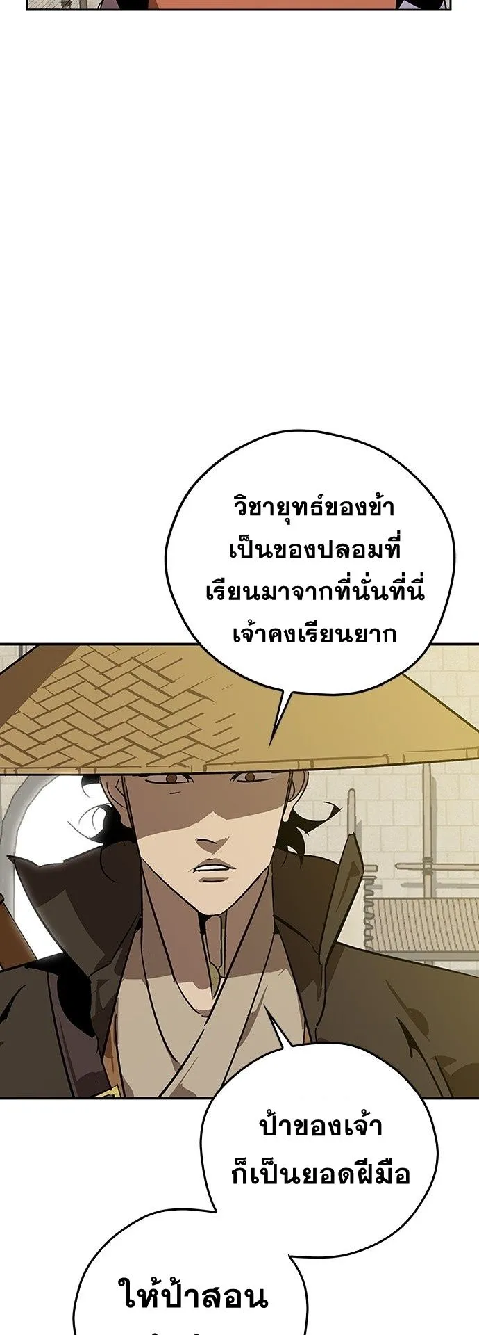 Wild West Murim ตอนที่ 8 หน้า 76