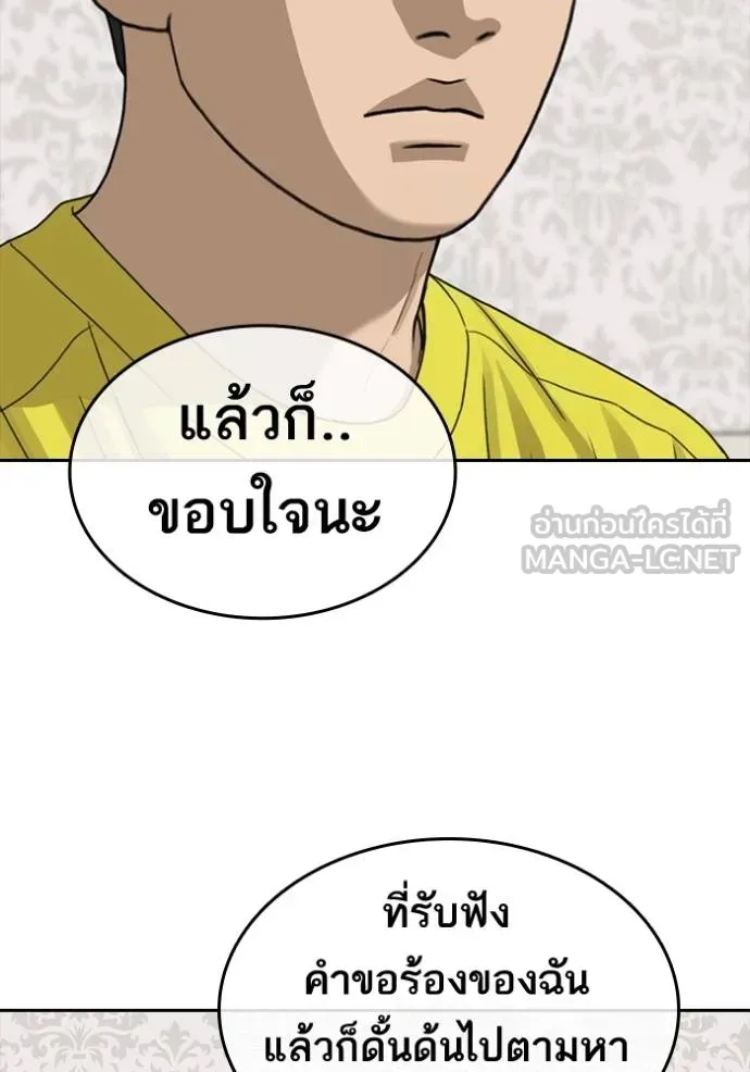 Loser Life 2 ตอนที่ 49 หน้า 102