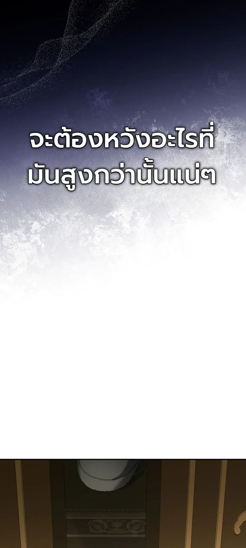 The Apocalypse Needs a Pro ตอนที่ 15 หน้า 16