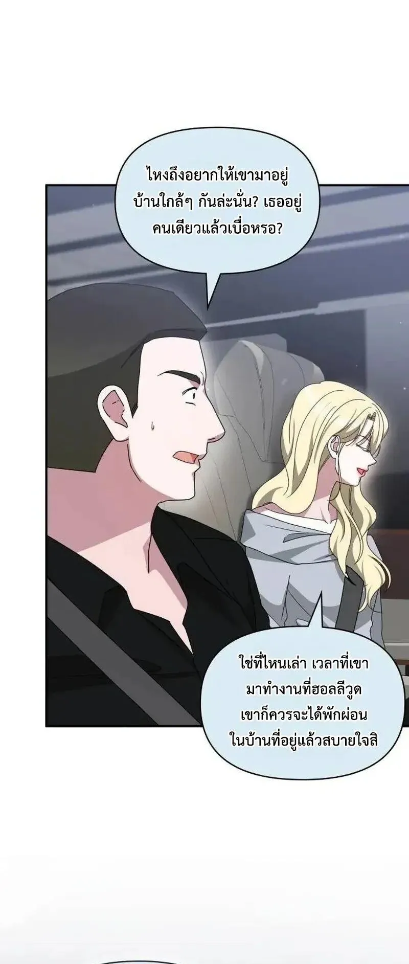 I Was Immediately Mistaken for a Monster Genius Actor ตอนที่ 117 หน้า 65
