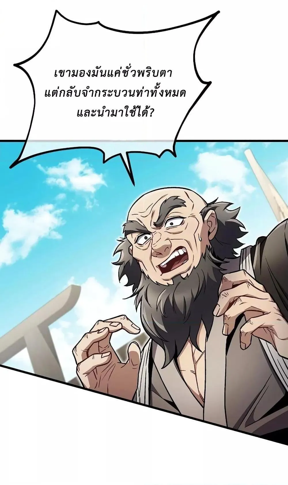 The Twin Swords of the Sima ตอนที่ 11 หน้า 84