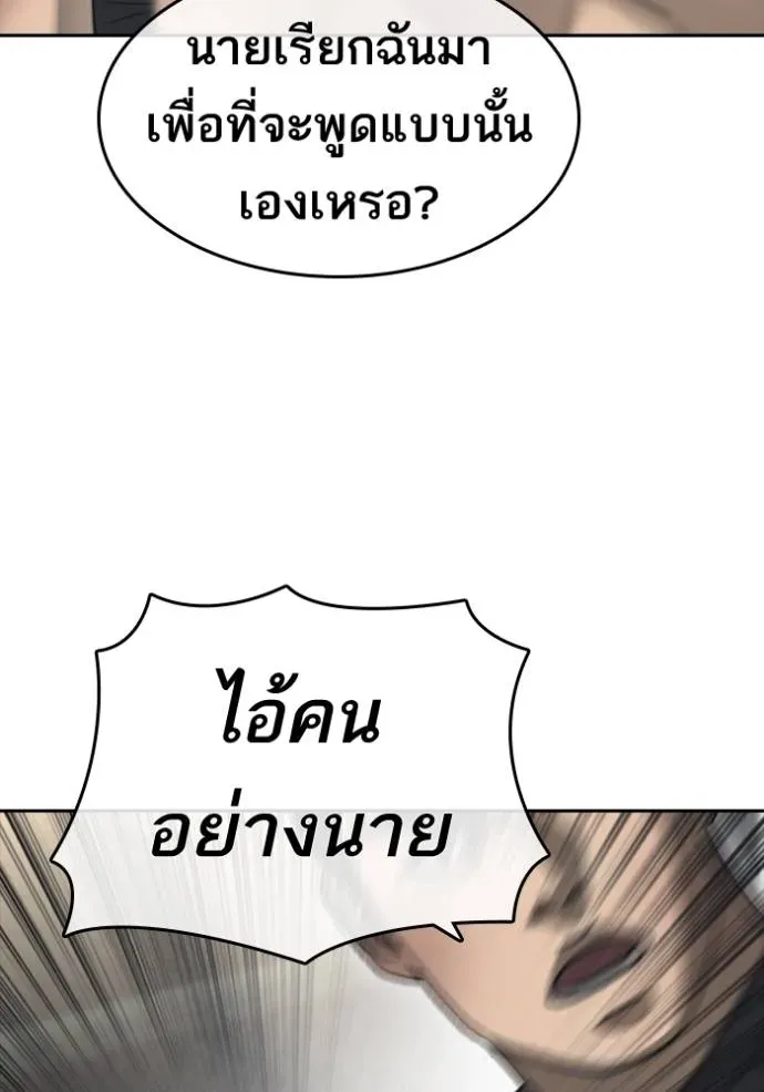 Loser Life 2 ตอนที่ 55 หน้า 11