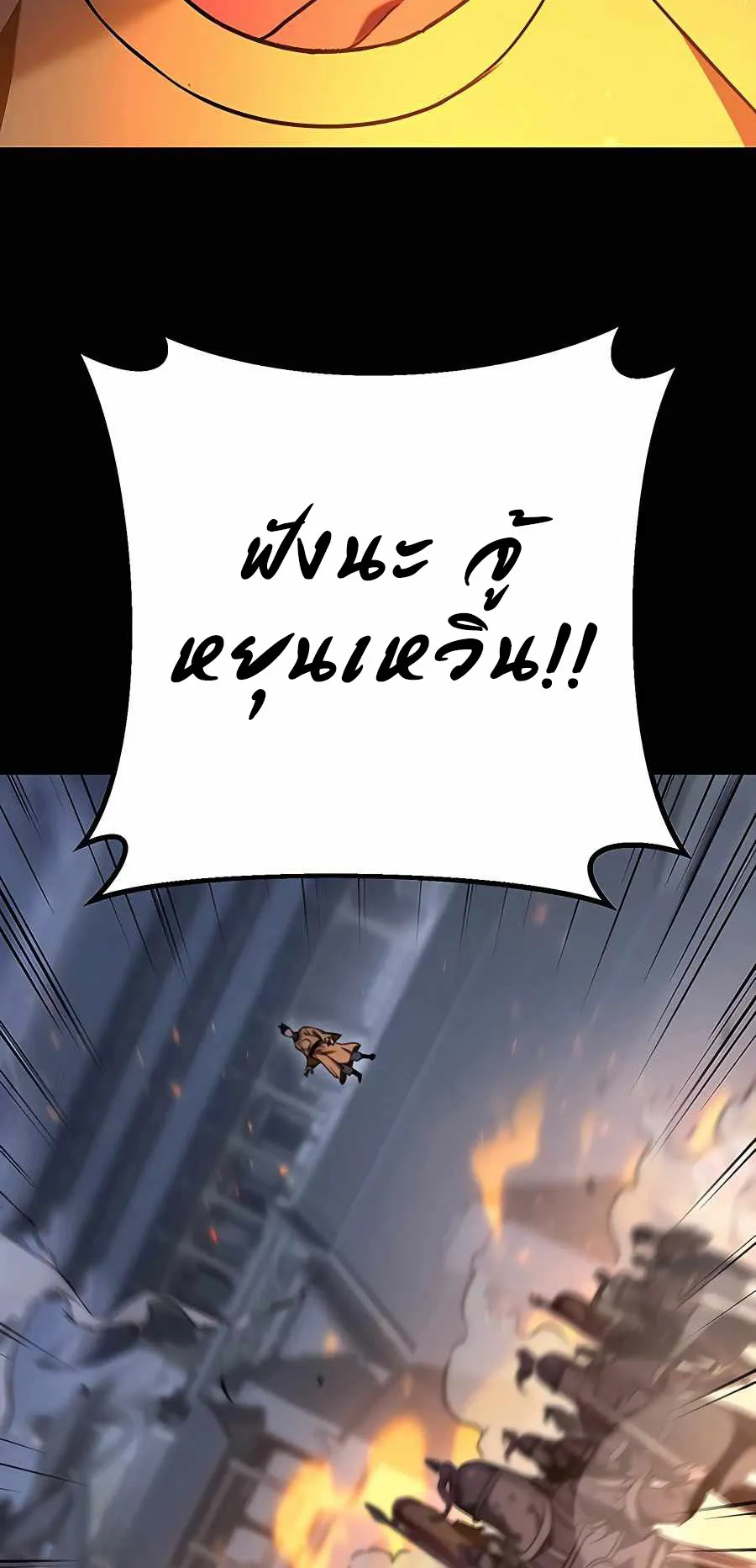 The Emperor’s Sword ตอนที่ 1 หน้า 80