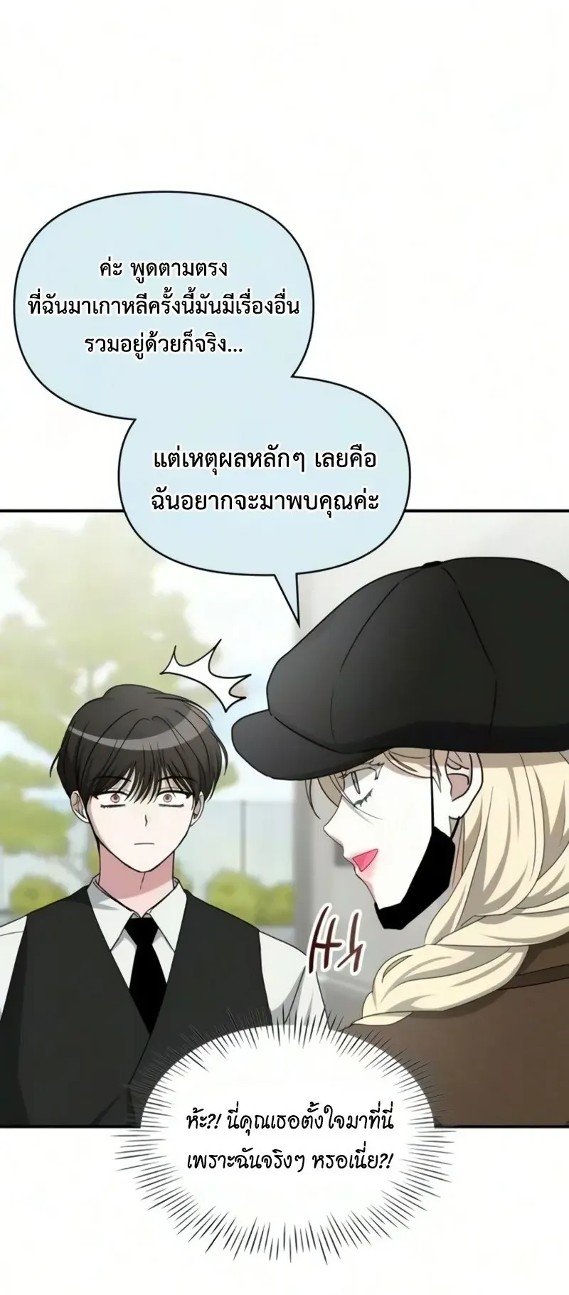 I Was Immediately Mistaken for a Monster Genius Actor ตอนที่ 102 หน้า 60
