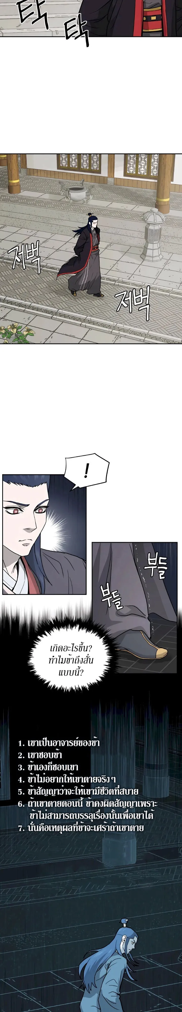 Administrator Kang Jin Lee ตอนที่ 3 หน้า 12