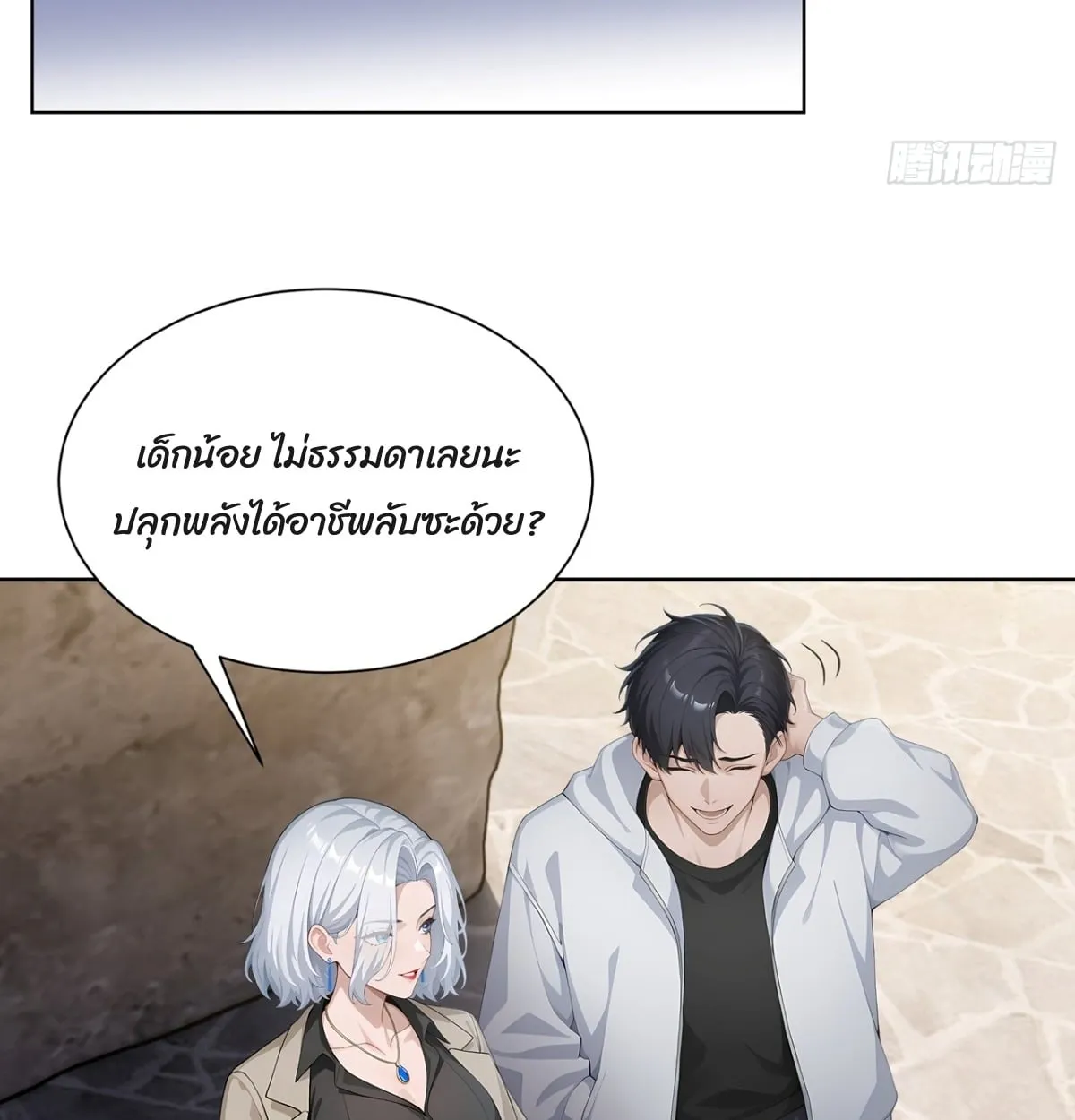 Primordial Ten Fiends: Others Tame Beasts, I Tame Beast Girls ตอนที่ 1 หน้า 80