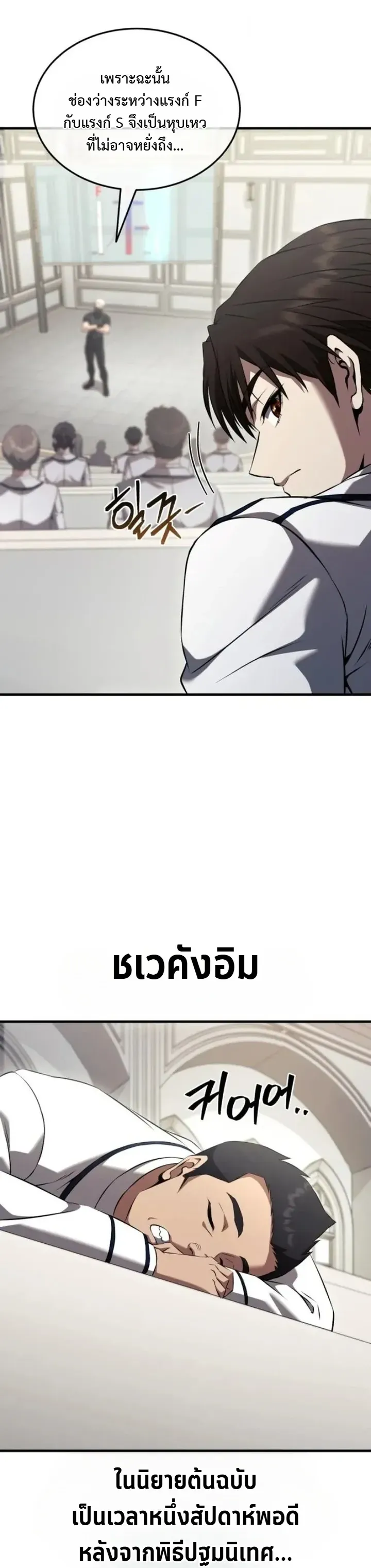 Transcendence Due To A System Error ตอนที่ 6 หน้า 20