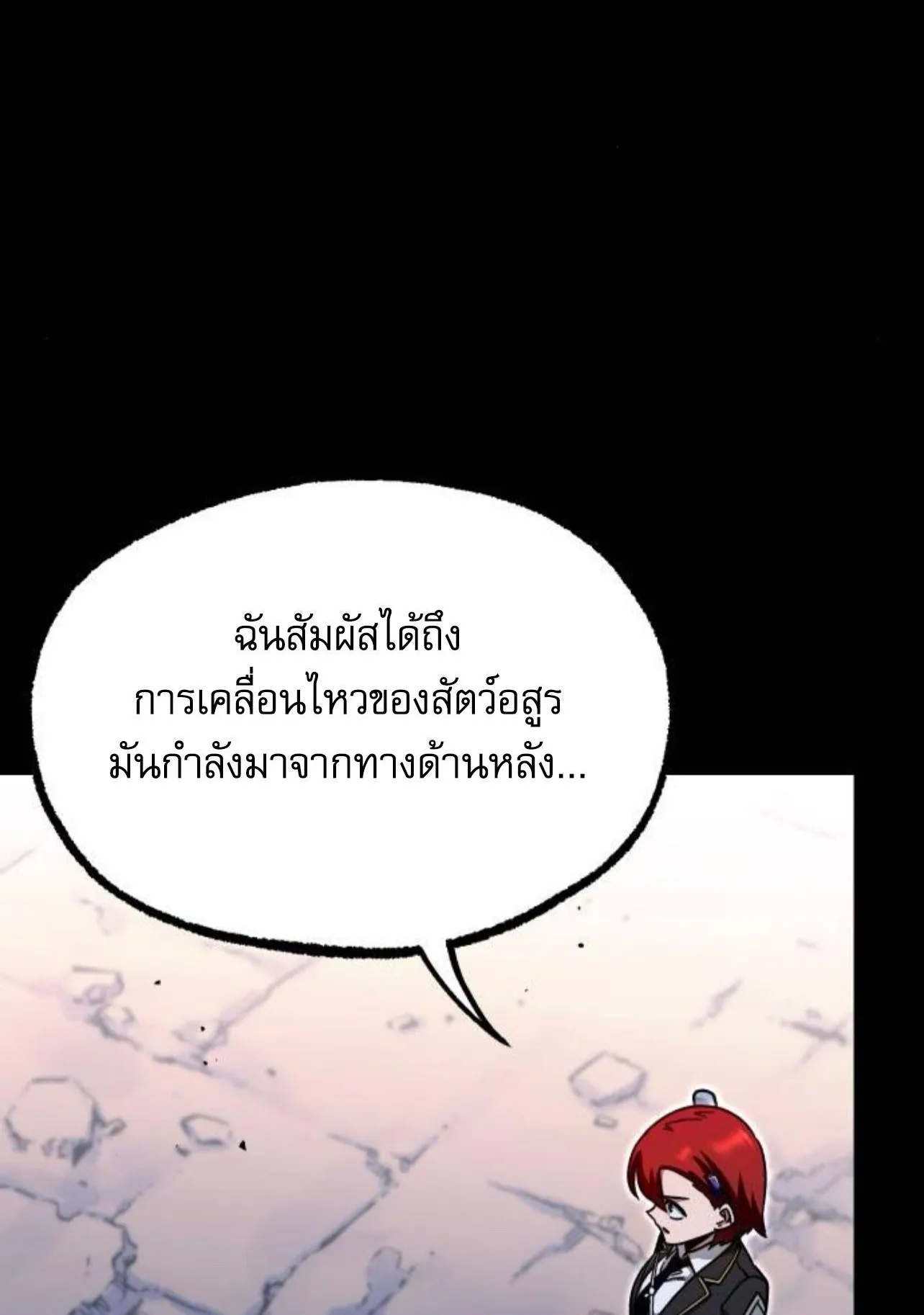 I Took Over The Academy With a Single Sashimi Knife ตอนที่ 31 หน้า 87