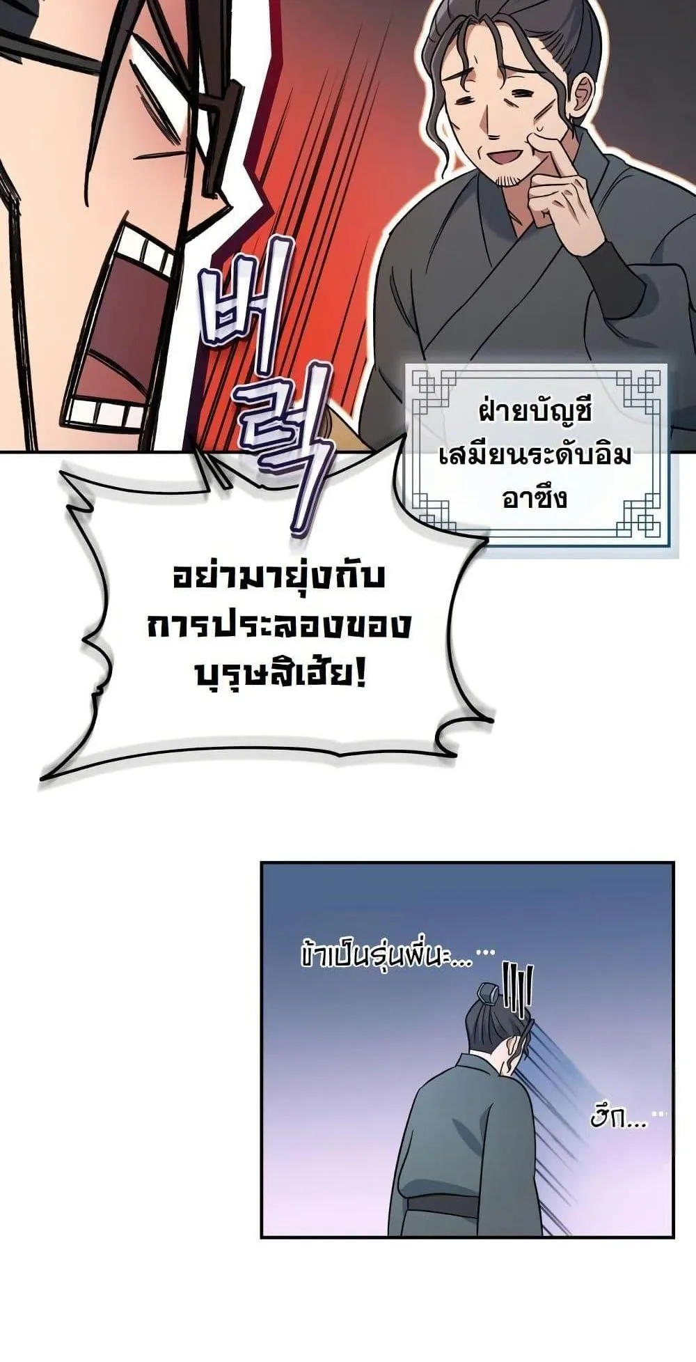 The Youngest Son of the Eunhae Sangdan ตอนที่ 2 หน้า 72