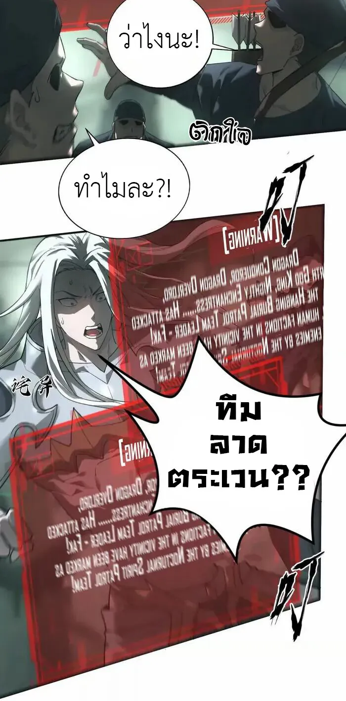 Unparalleled in the Online Gaming World ตอนที่ 12 หน้า 24