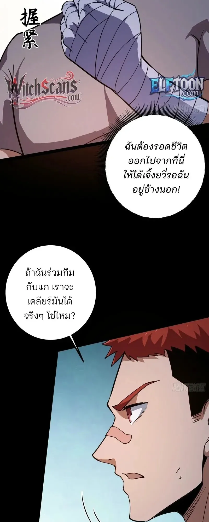 Day of Confinement ตอนที่ 7 หน้า 39