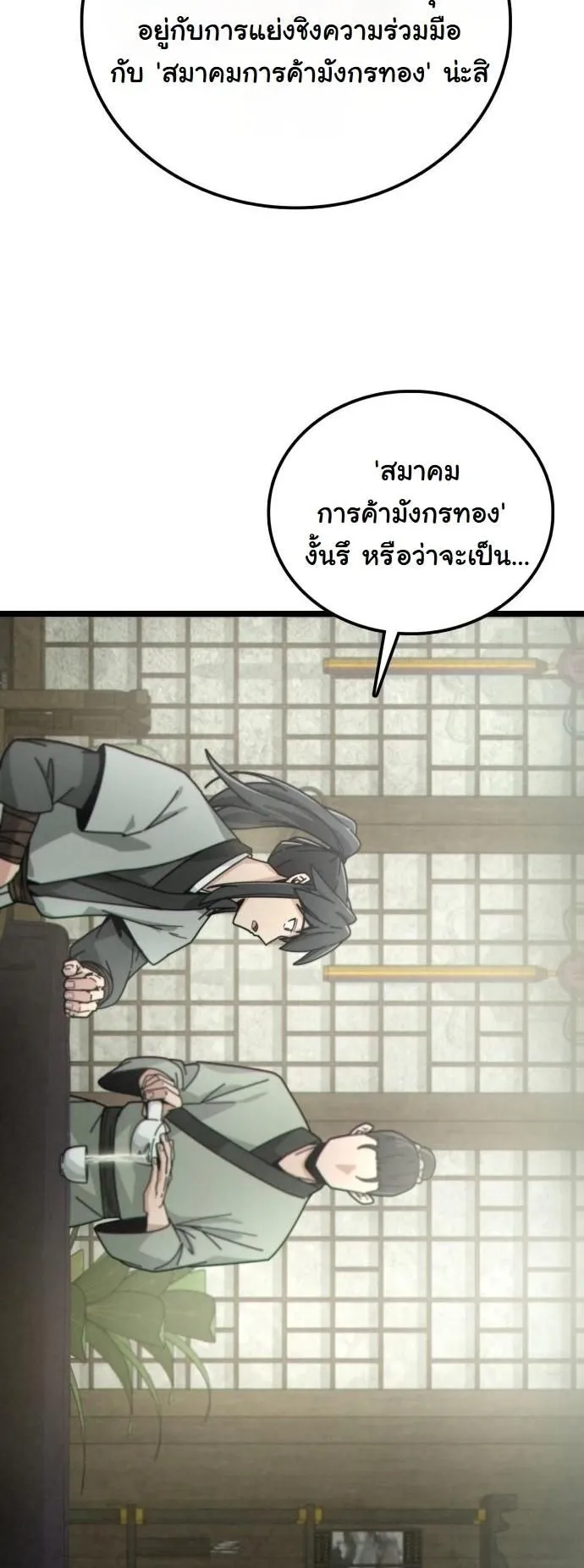 Initializing the Sect System ตอนที่ 2 หน้า 12