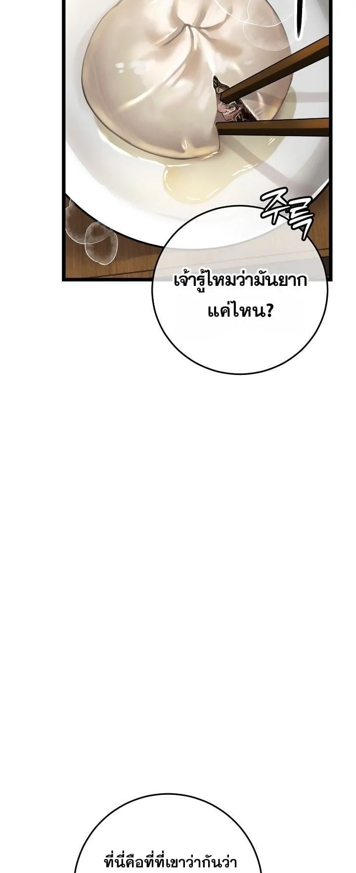 The Return of Namgung’s Granddaughter ตอนที่ 4 หน้า 51
