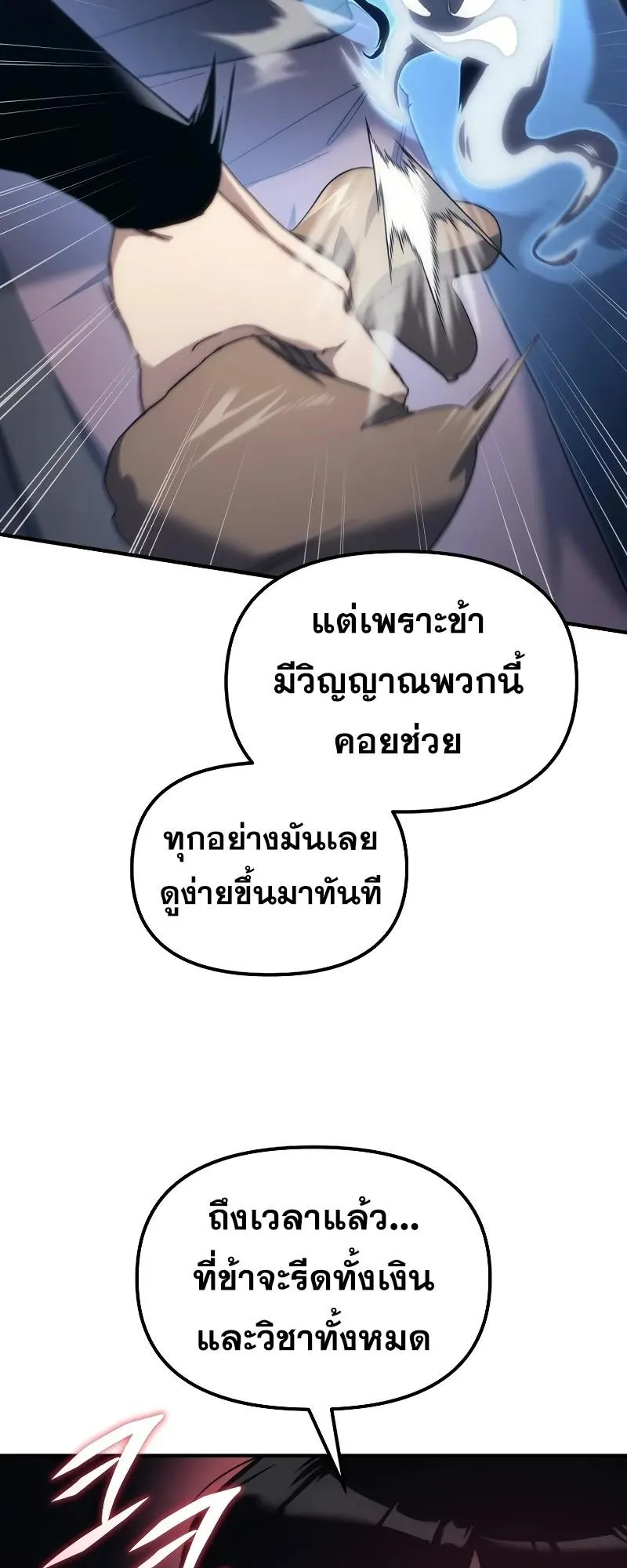 Legend of the Reincarnated Demon God ตอนที่ 4 หน้า 13