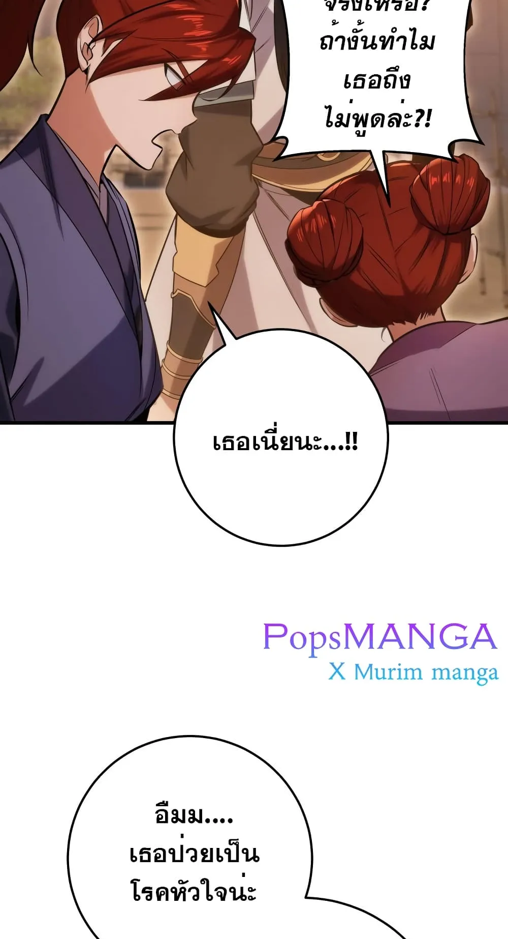 Heavenly Inquisition Sword ตอนที่ 2 หน้า 60