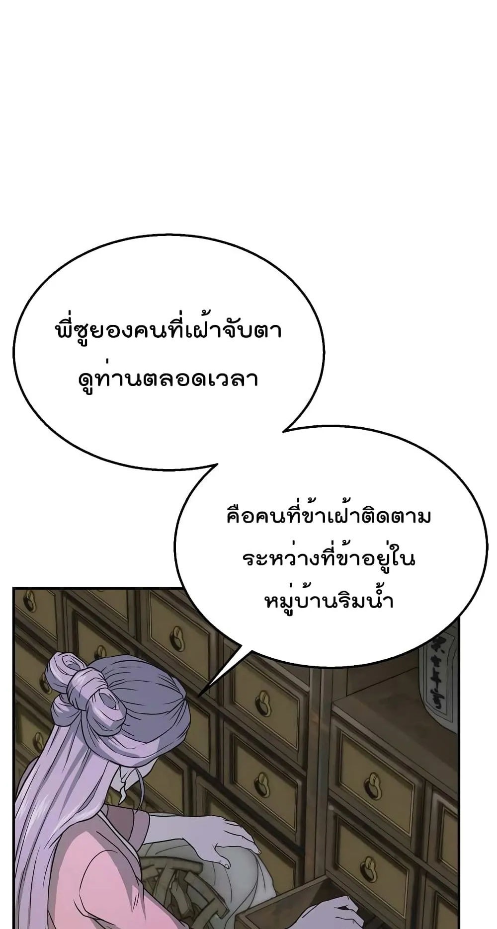 Millennium Spinning ตอนที่ 17 หน้า 39