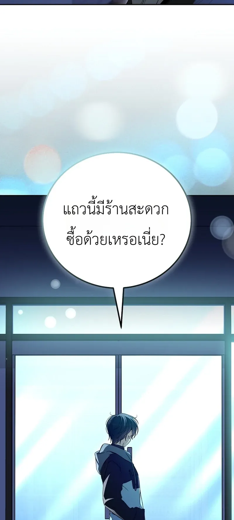 The Apocalypse Needs a Pro ตอนที่ 1 หน้า 86