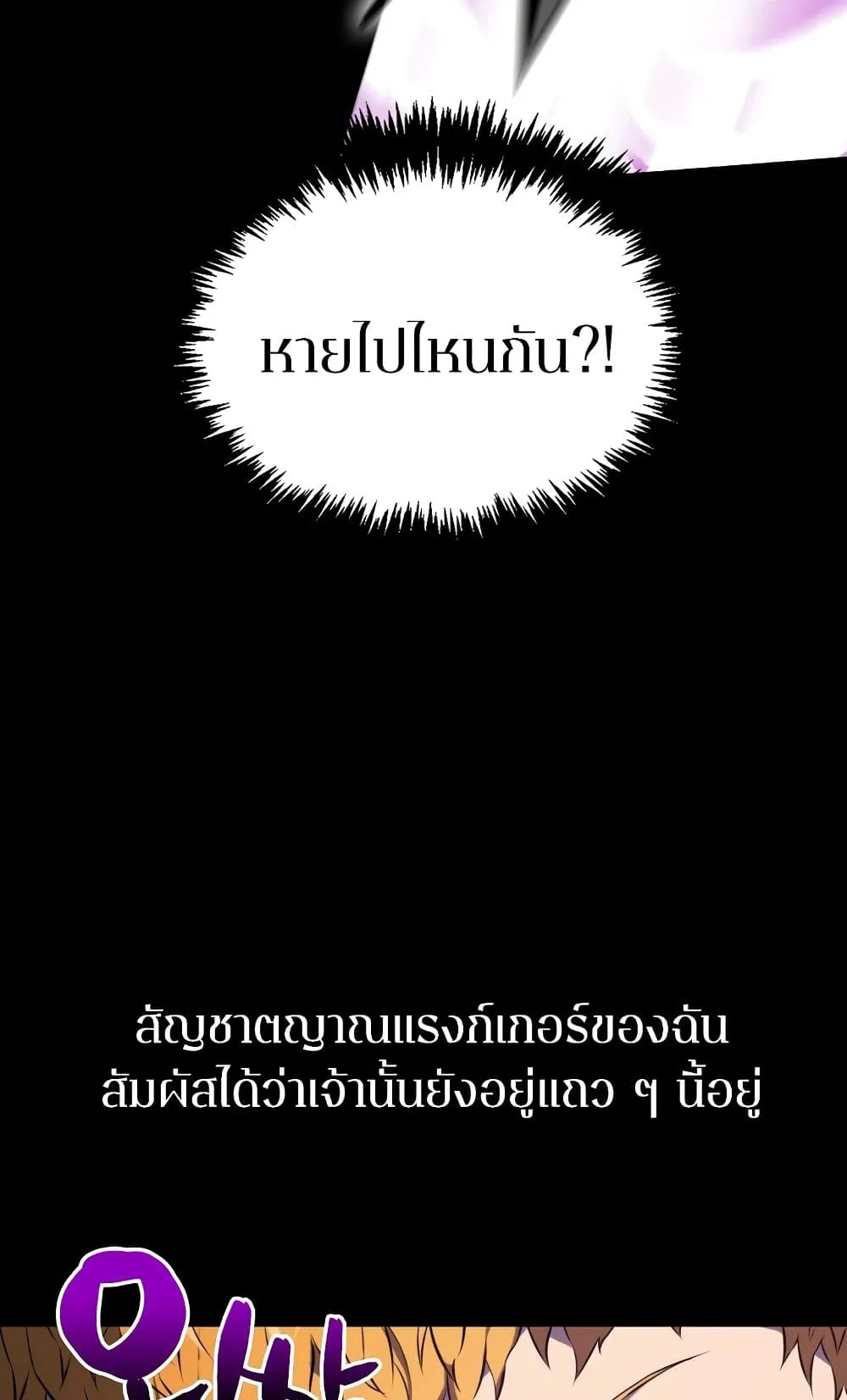 Sleeping Ranker ตอนที่ 1 หน้า 57