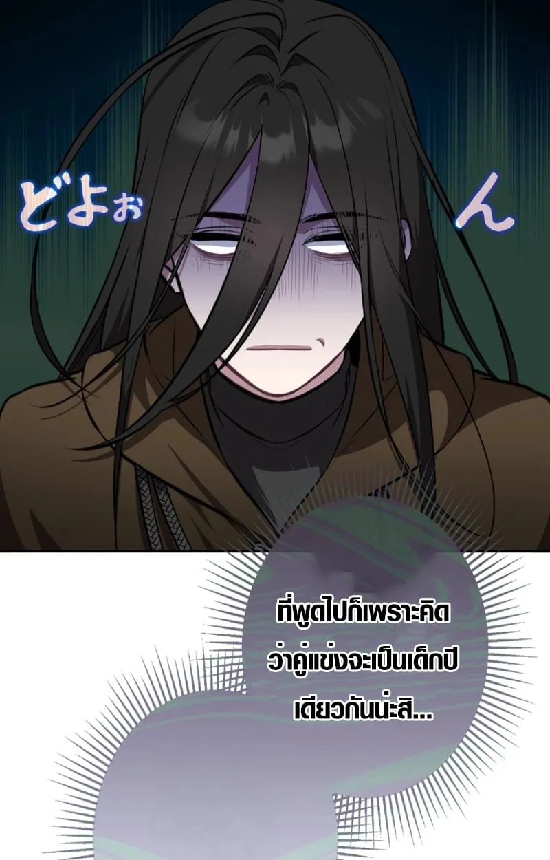 The Mighty Teacher Is a Roleplayer ตอนที่ 13 หน้า 15