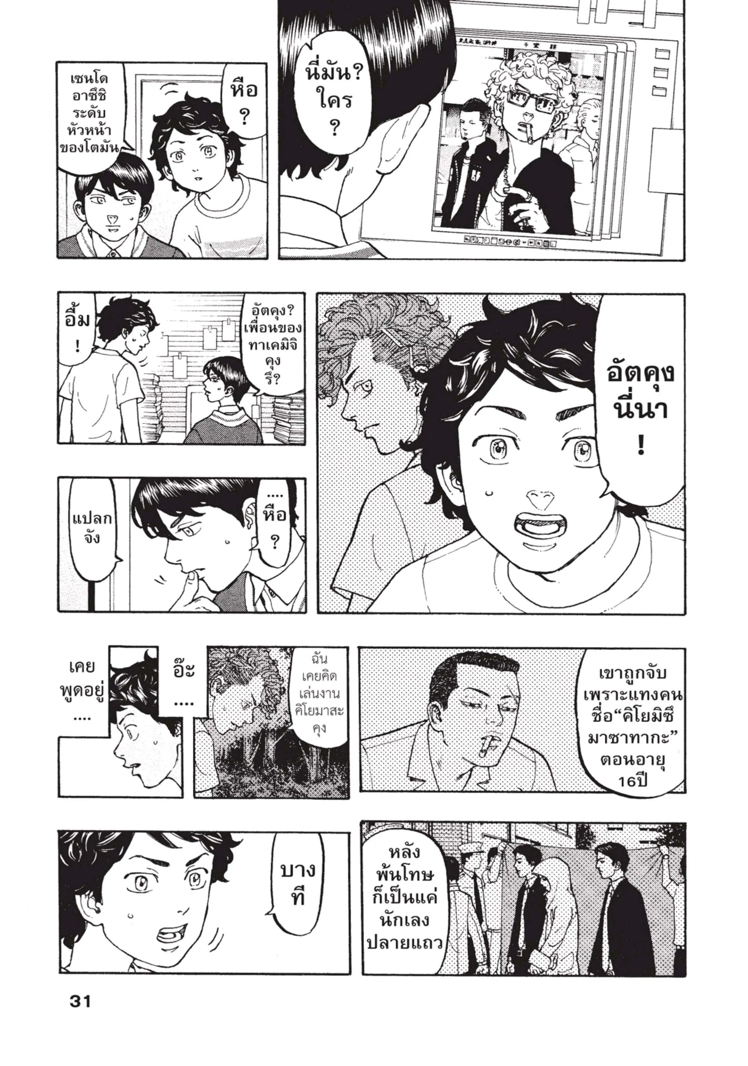 Tokyo Revengers ตอนที่ 7 หน้า 8
