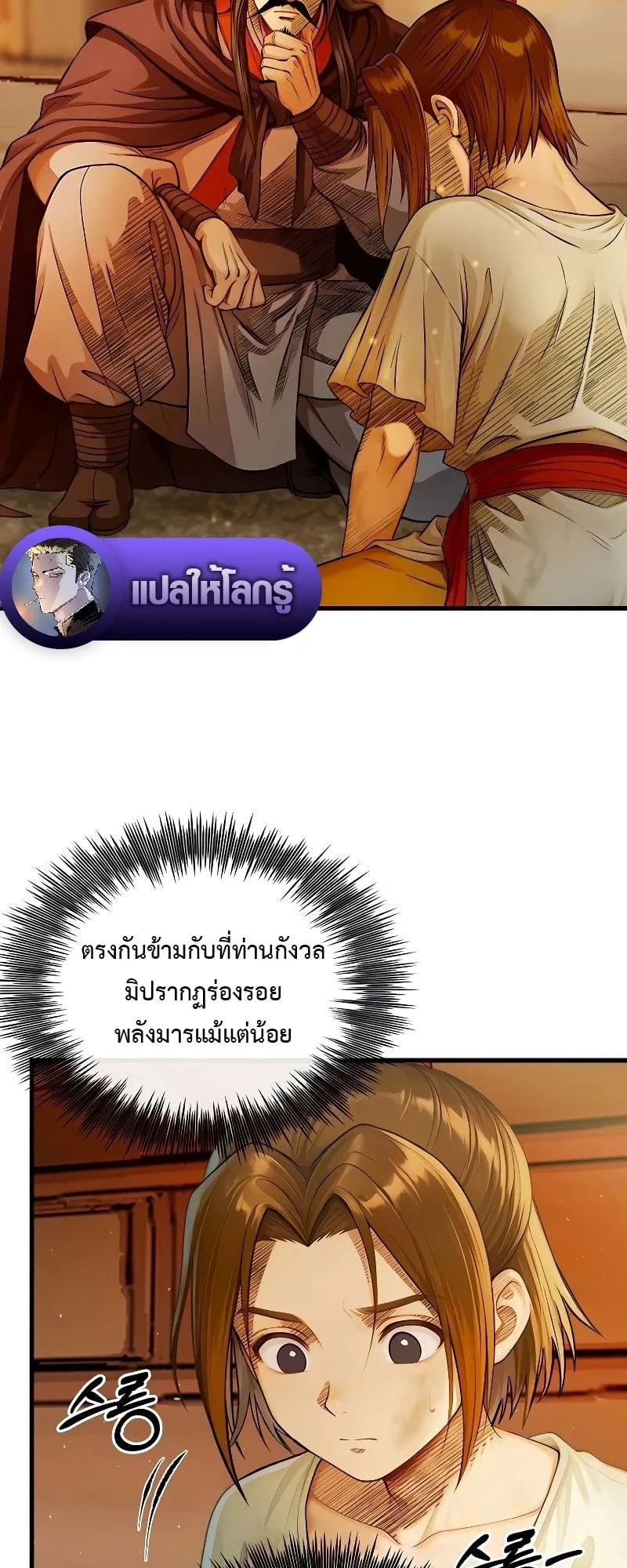 The Divine Sword of the Demonic Path ตอนที่ 2 หน้า 28