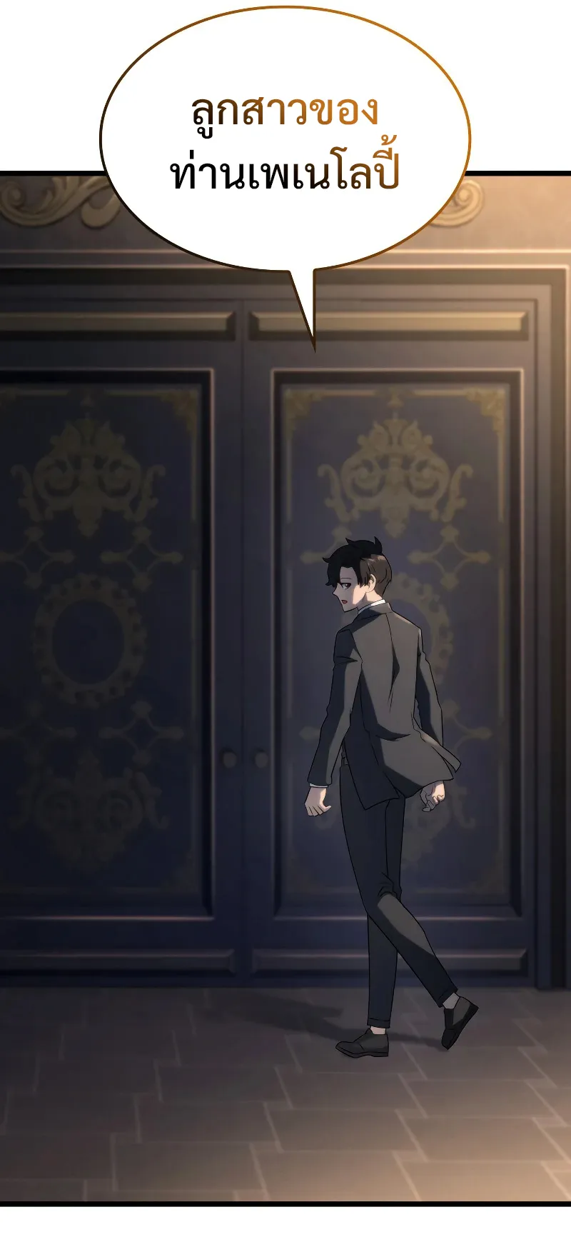 Revenge of the Iron-Blooded Sword Hound ตอนที่ 67 หน้า 72