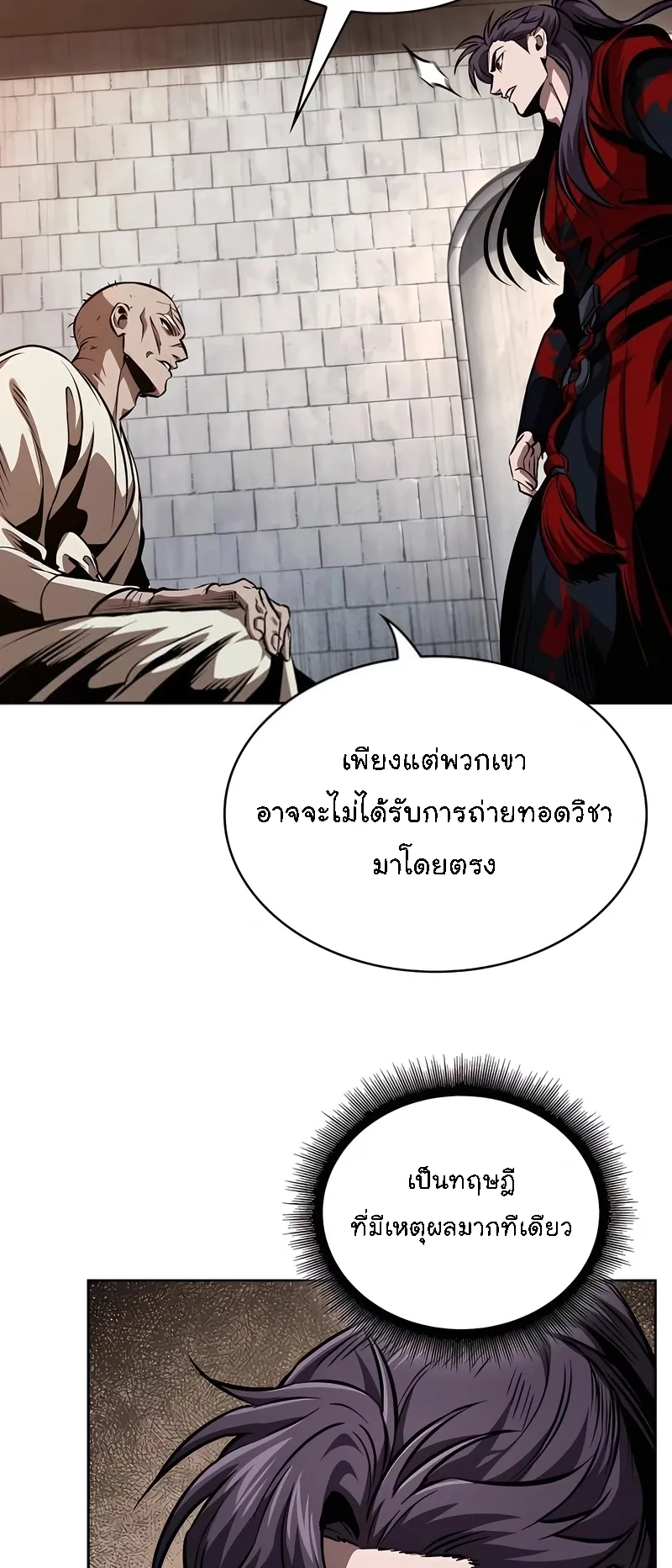 Nano Machine Chapter 280 หน้า 32