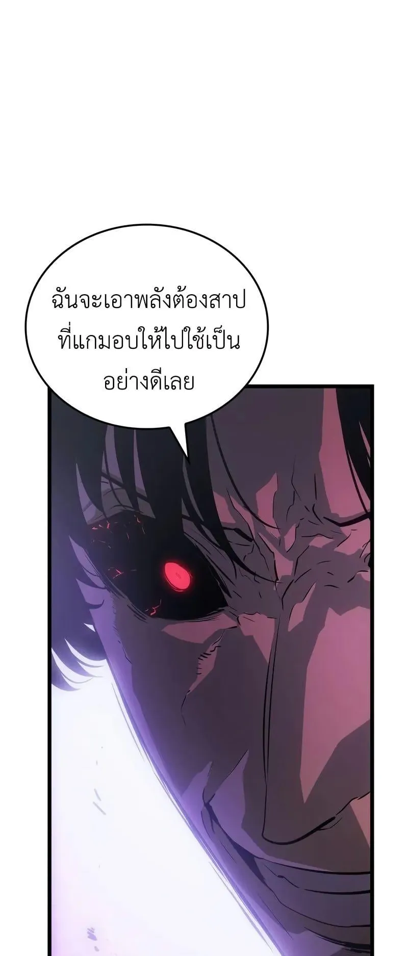 Solo Leveling: Ragnarok ตอนที่ 37 หน้า 66