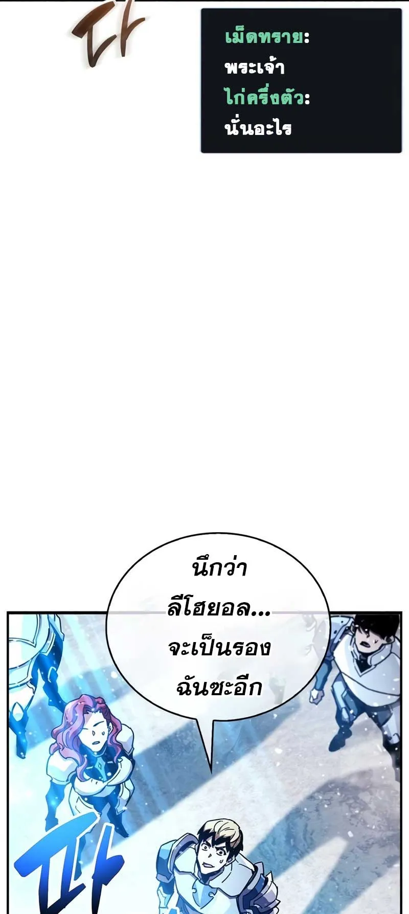 The Player Hides His Past ตอนที่ 42 หน้า 74