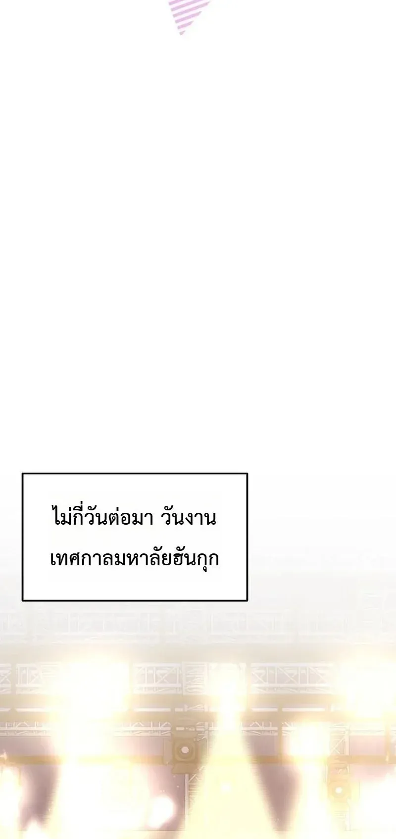 Chairman who wants to live a life of leisure ตอนที่ 16 หน้า 14
