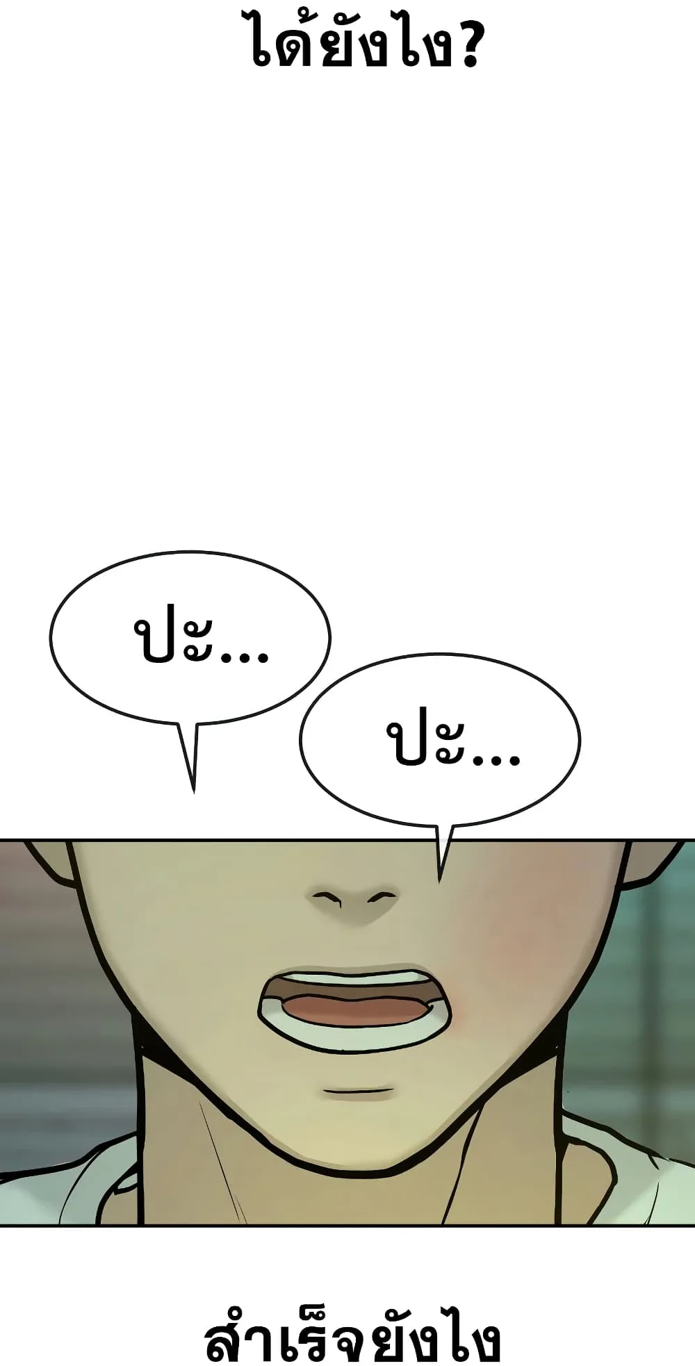 Quest Supremacy ตอนที่ 2 หน้า 124