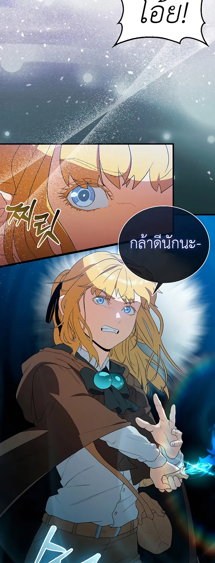 The Blood Knight’s Villains ตอนที่ 4 หน้า 23