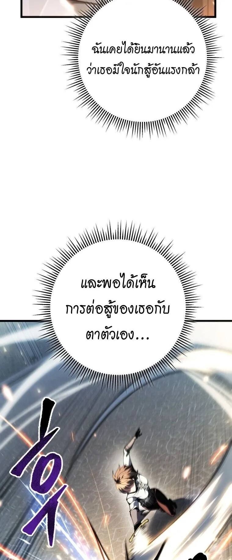 A Dragonslayer’s Peerless Regression ตอนที่ 93 หน้า 57