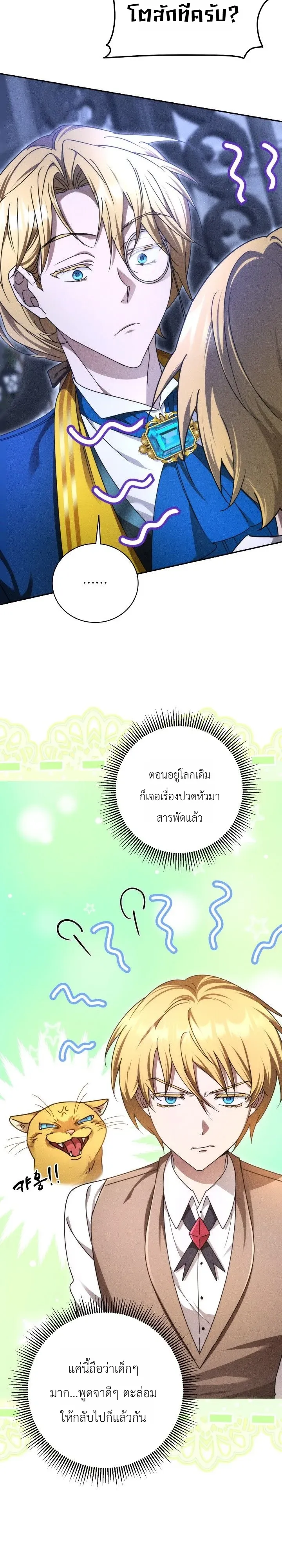 The Genius Professor Wants An Easy Life ตอนที่ 4 หน้า 19