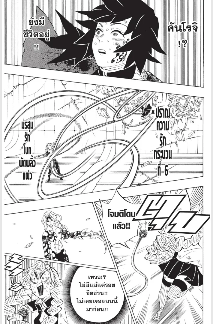 Kimetsu no yaiba ตอนที่ 182 หน้า 17