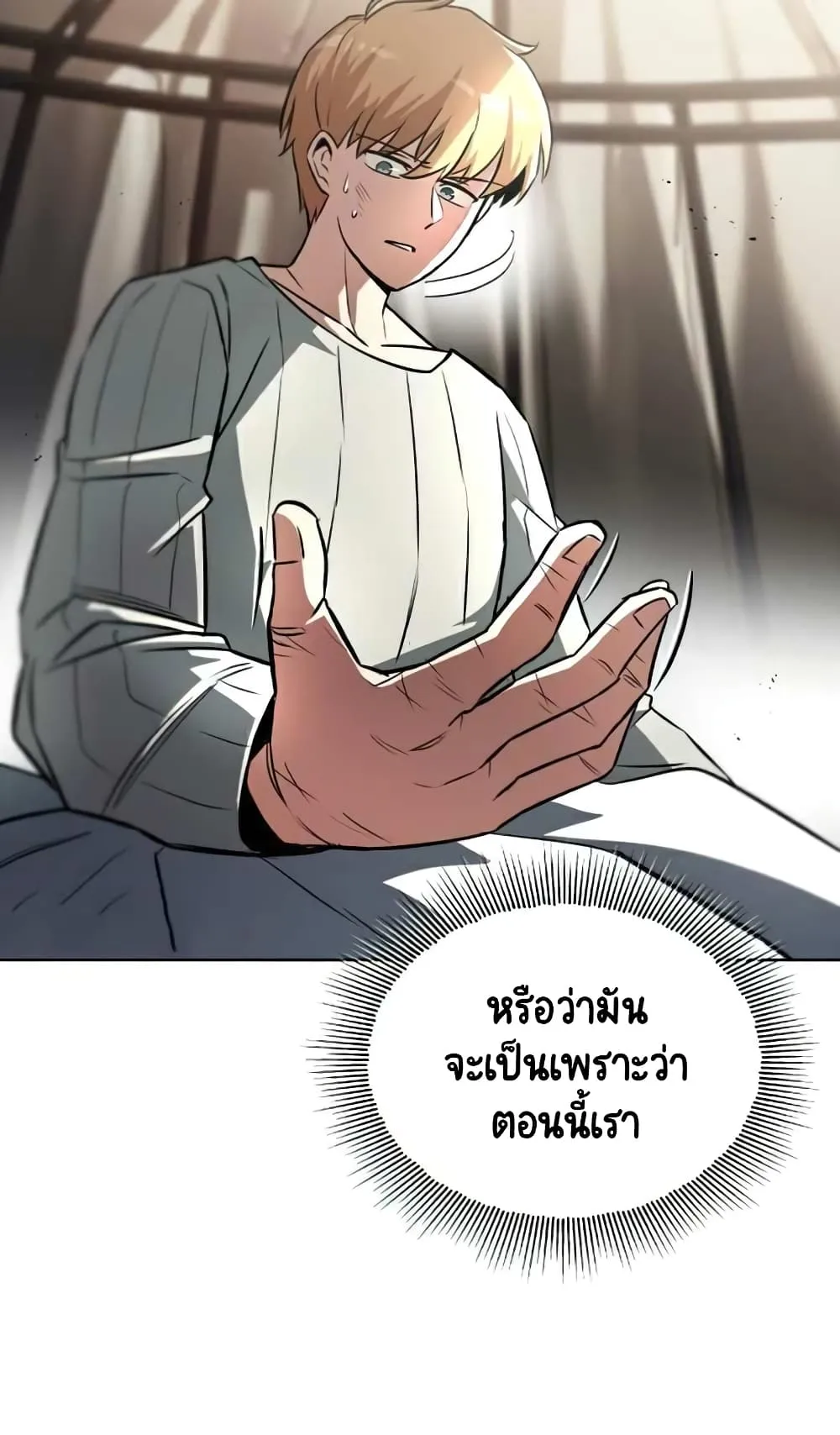 The Lazy Lord Masters the Sword ตอนที่ 37 หน้า 9