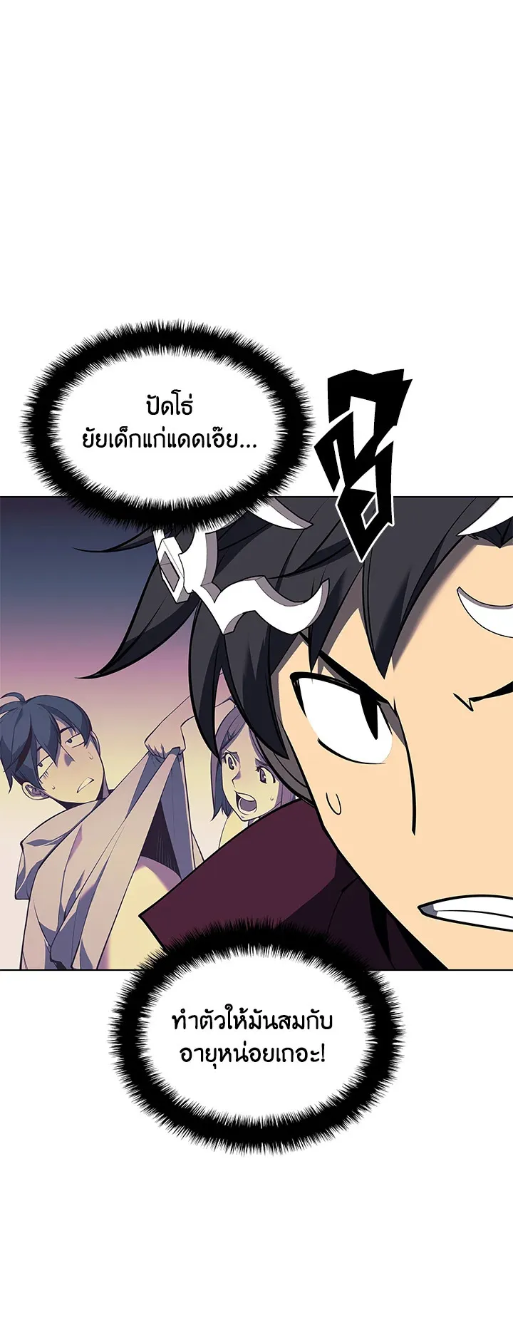 Overgeared ตอนที่ 104 หน้า 63