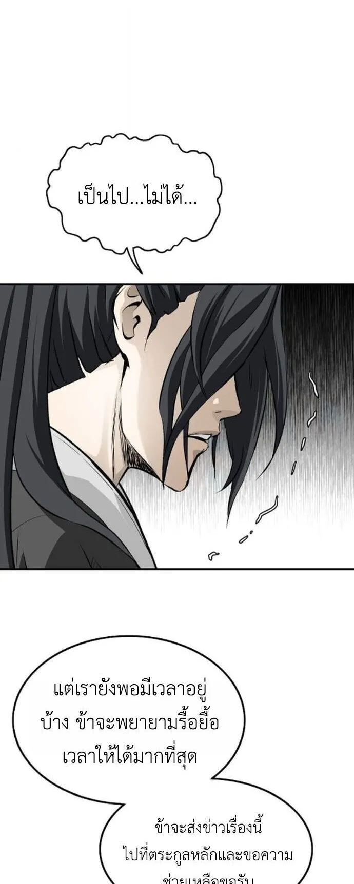 The Supreme Demonic Sword ตอนที่ 25 หน้า 46