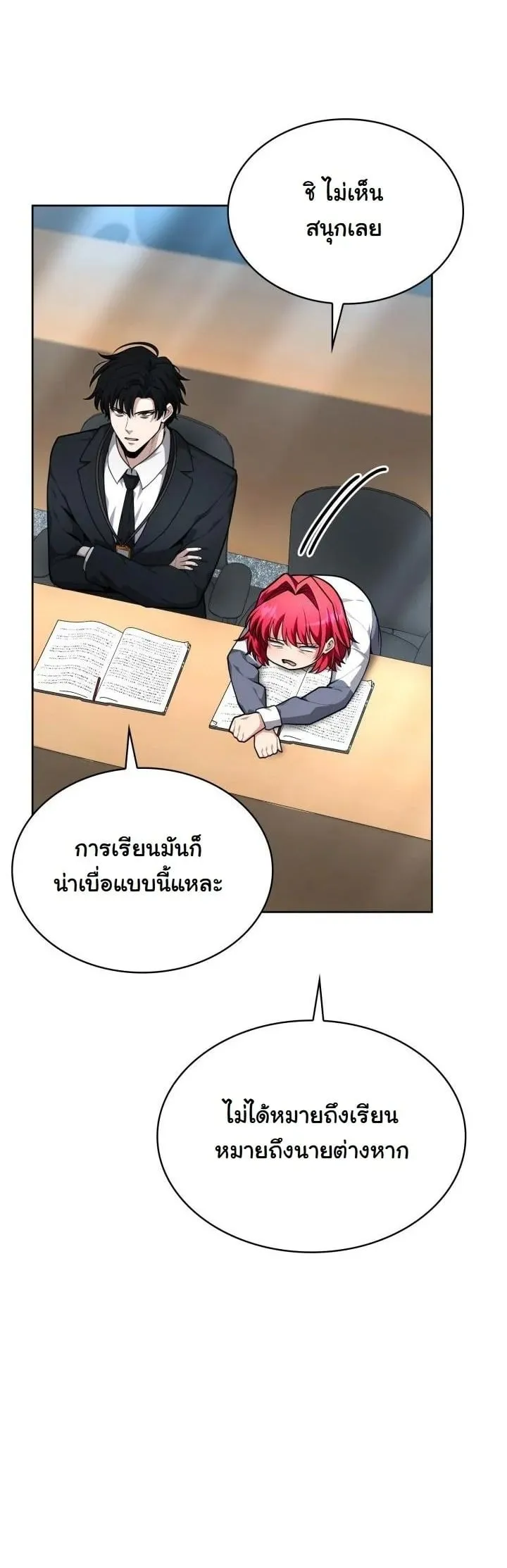 Kidnapped Dragon ตอนที่ 17 หน้า 11