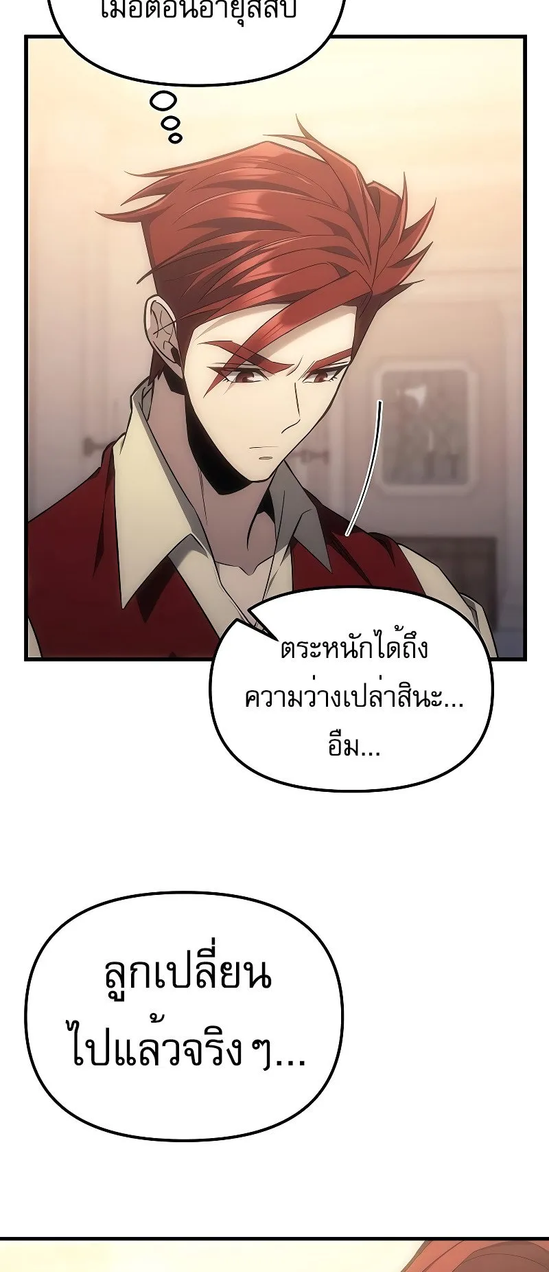 Regressor of the Fallen Family ตอนที่ 3 หน้า 90